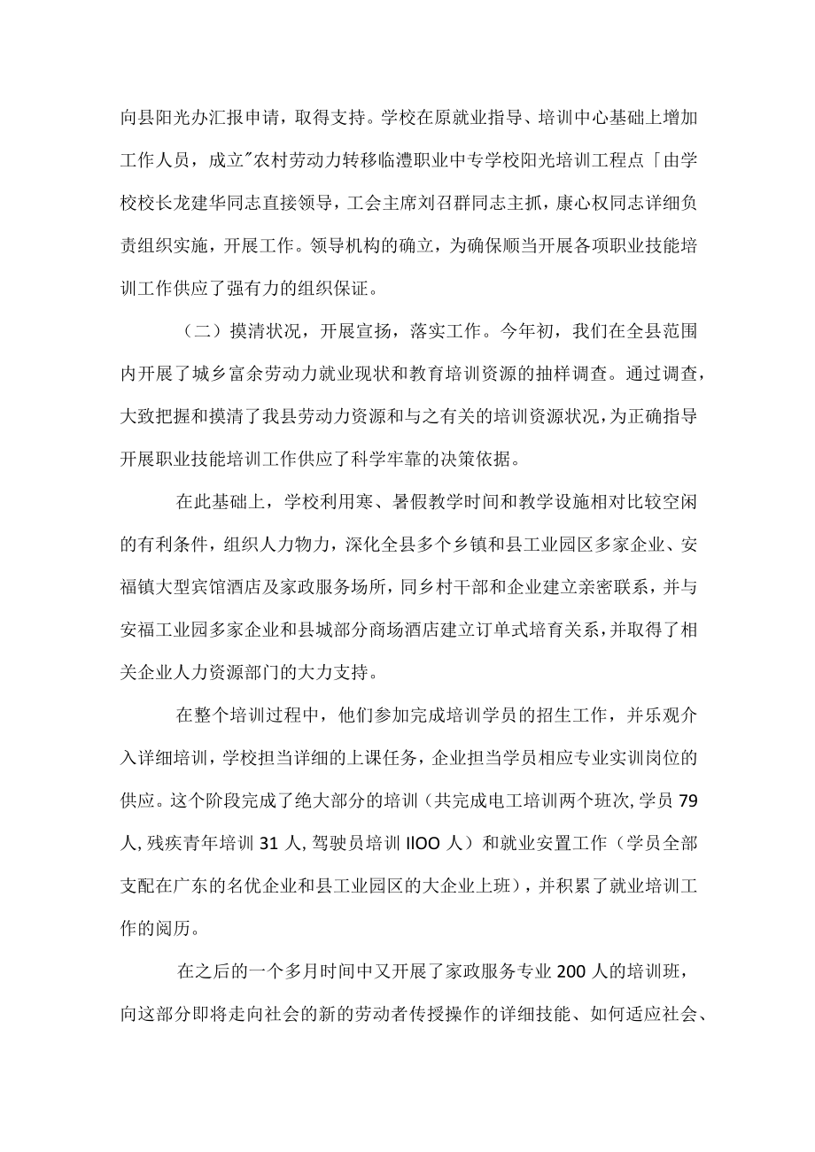 职业技能鉴定培训工作总结.docx_第2页