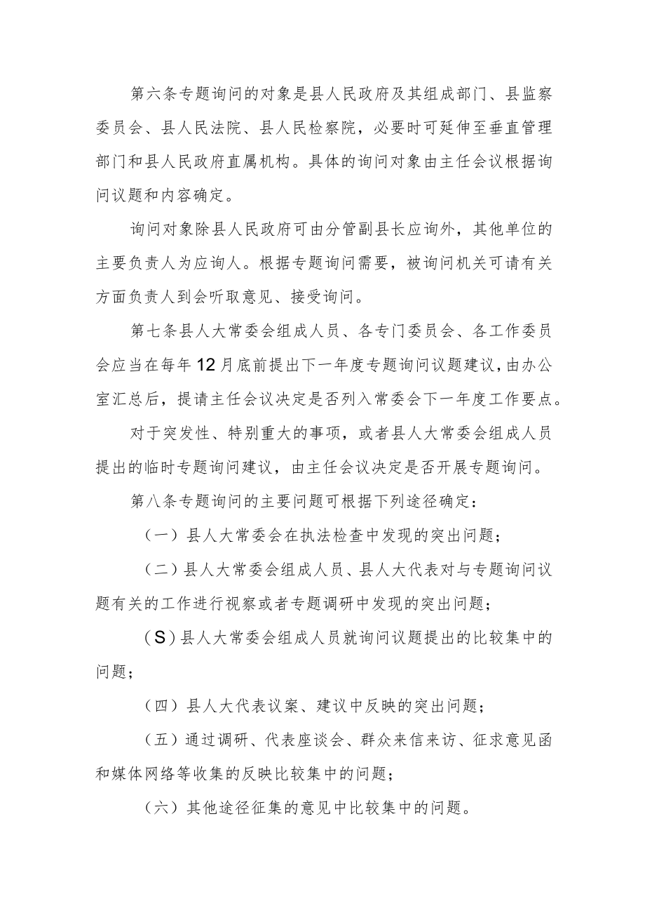 人大常委会专题询问办法.docx_第2页