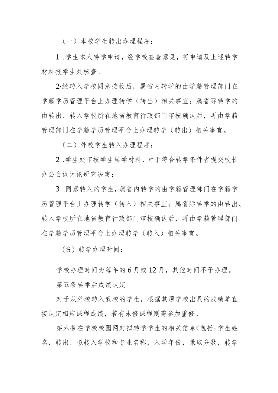 职业学院学生转学管理办法.docx_第3页