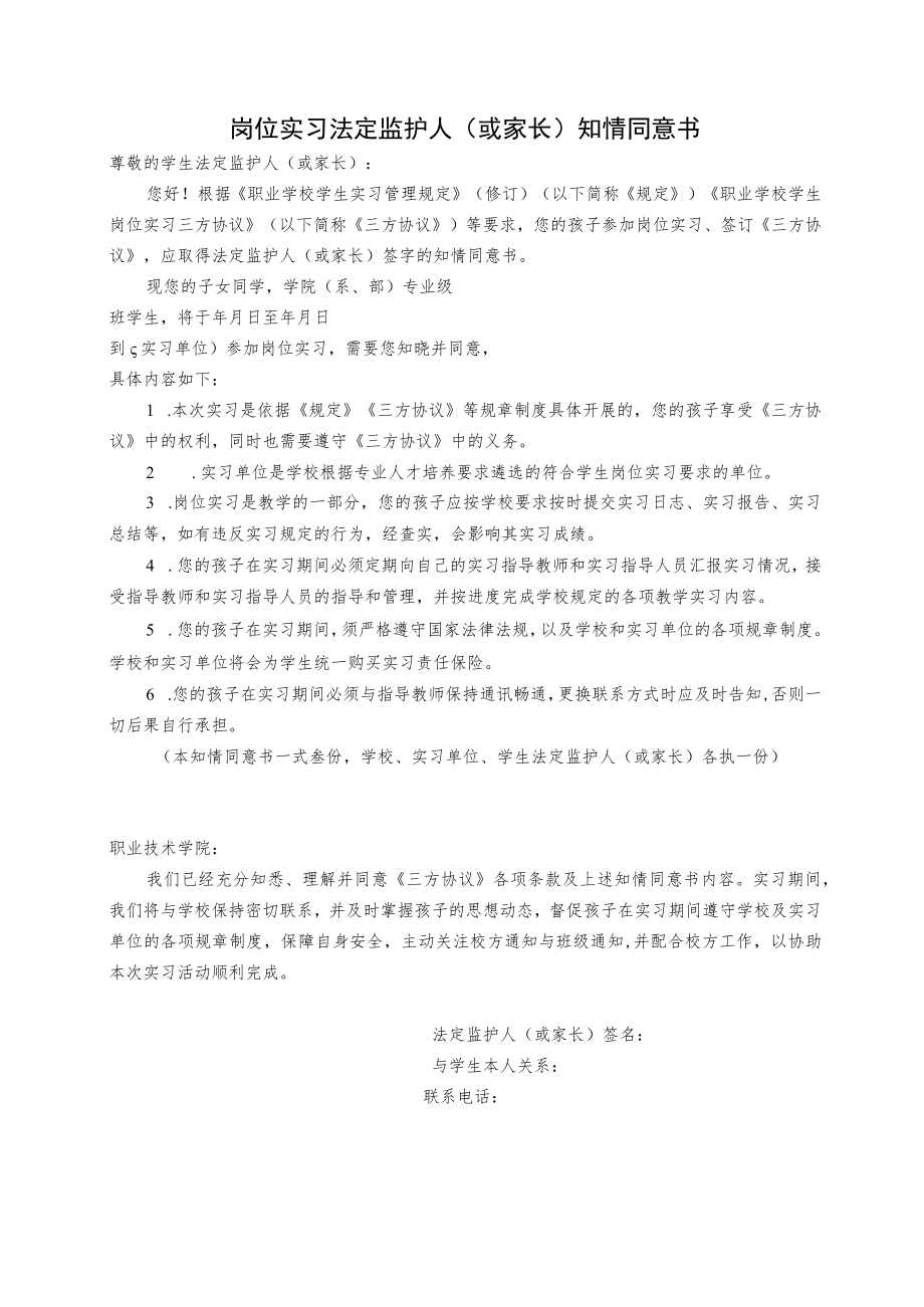 岗位实习法定监护人（或家长）知情同意书.docx_第1页