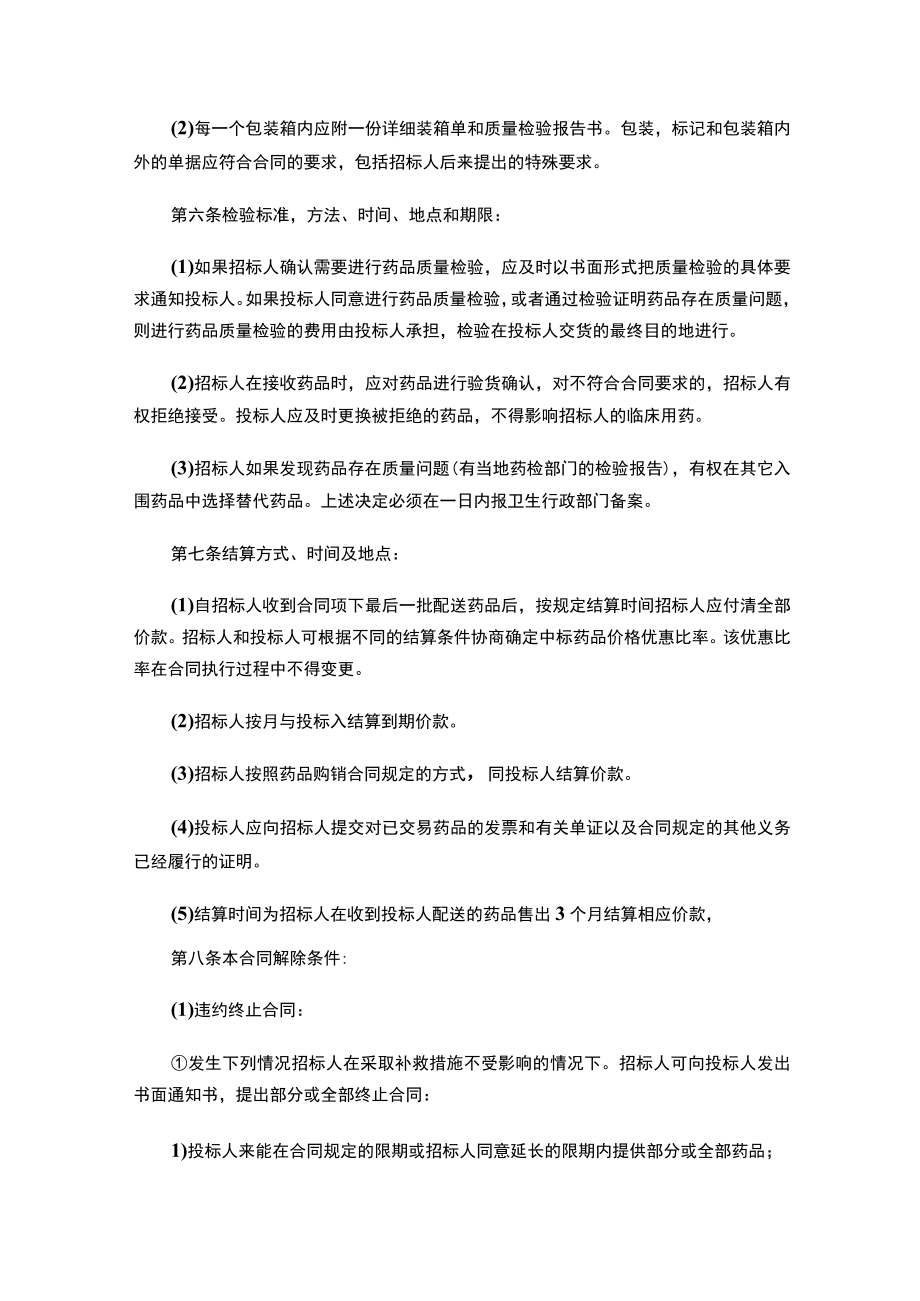 两份药品采购合同.docx_第2页