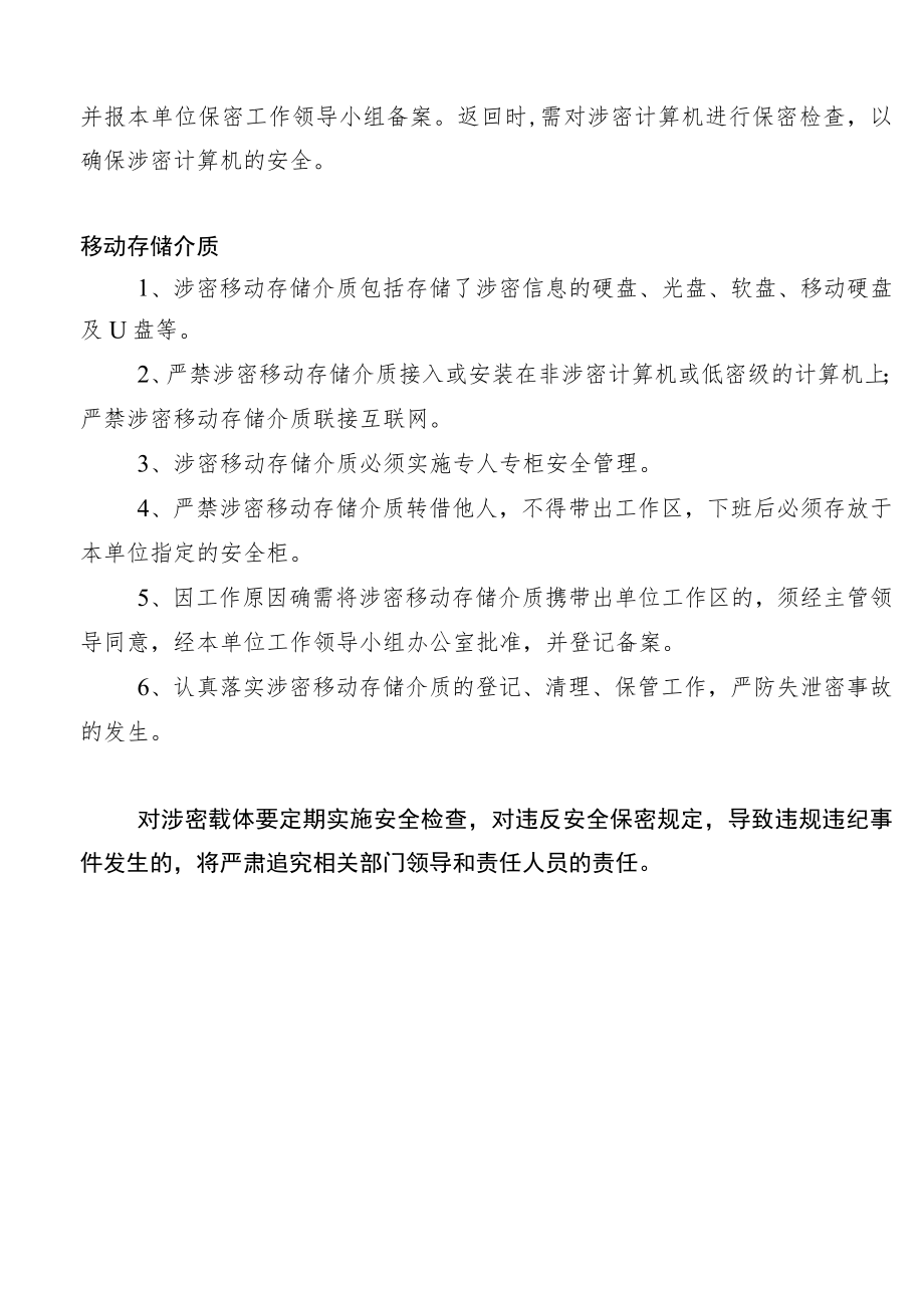 涉密载体保密管理制度以及涉密人员保密审查表.docx_第2页