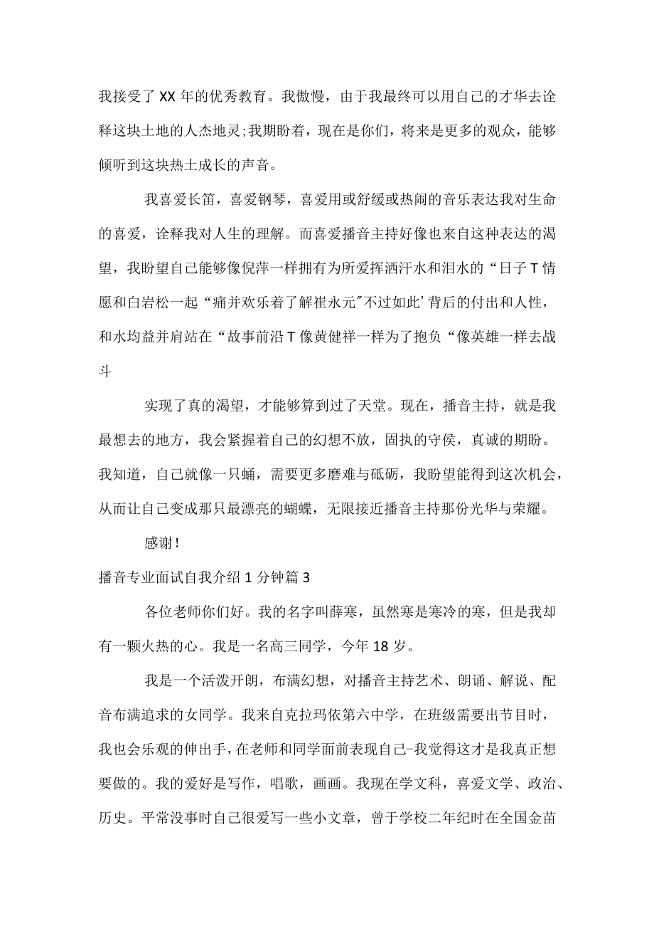 播音专业面试自我介绍1分钟.docx_第2页