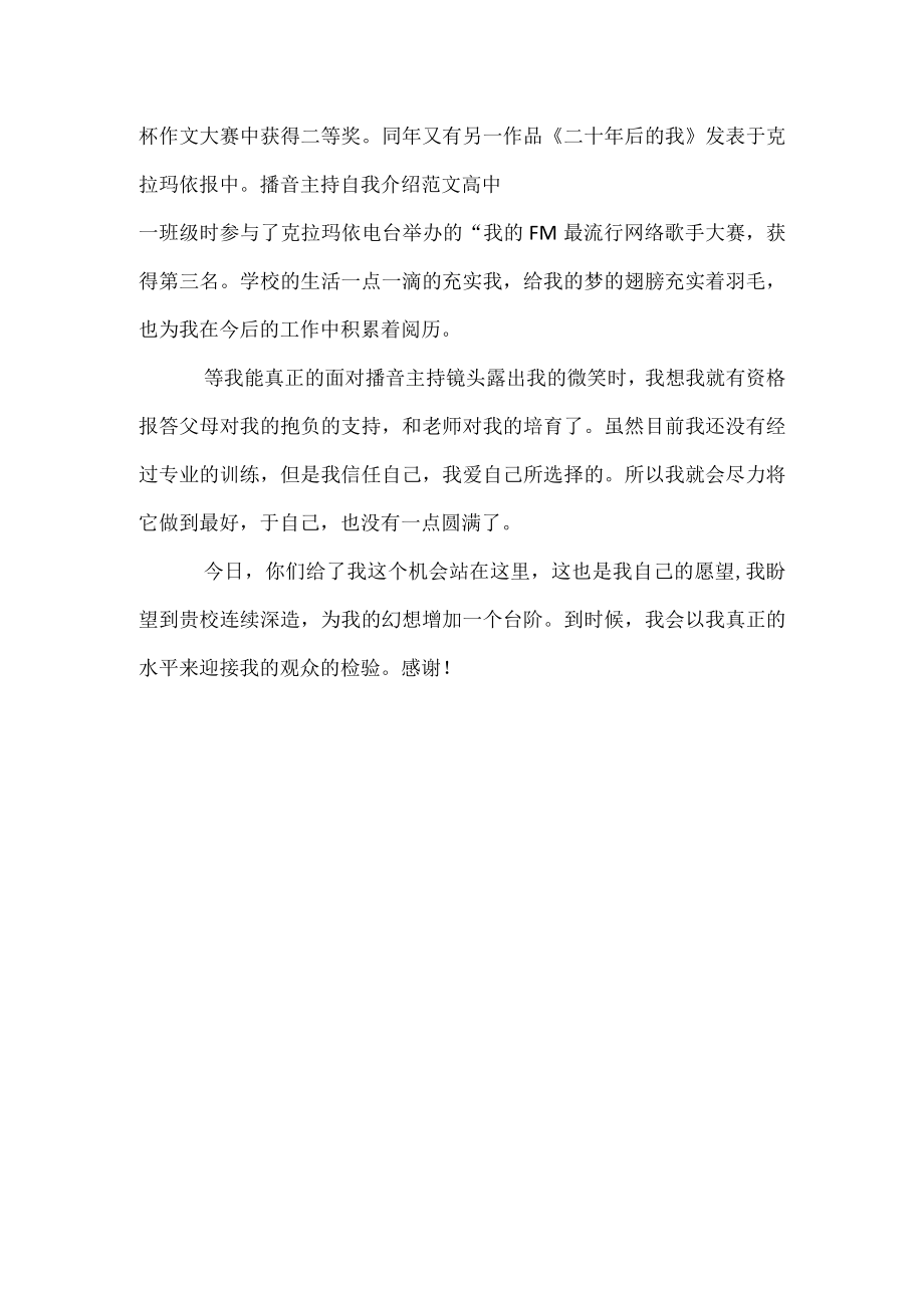 播音专业面试自我介绍1分钟.docx_第3页