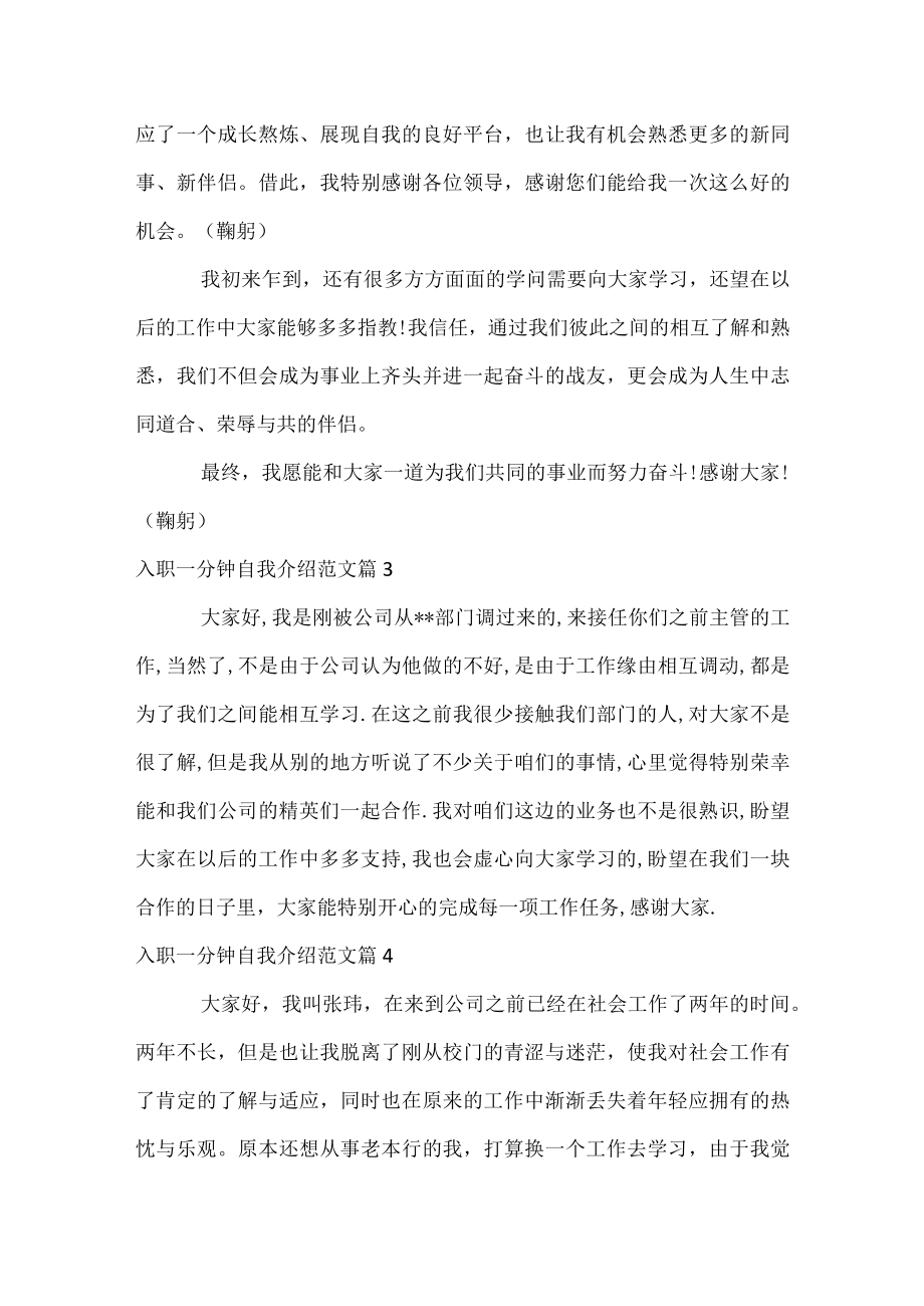 入职一分钟自我介绍范文.docx_第2页