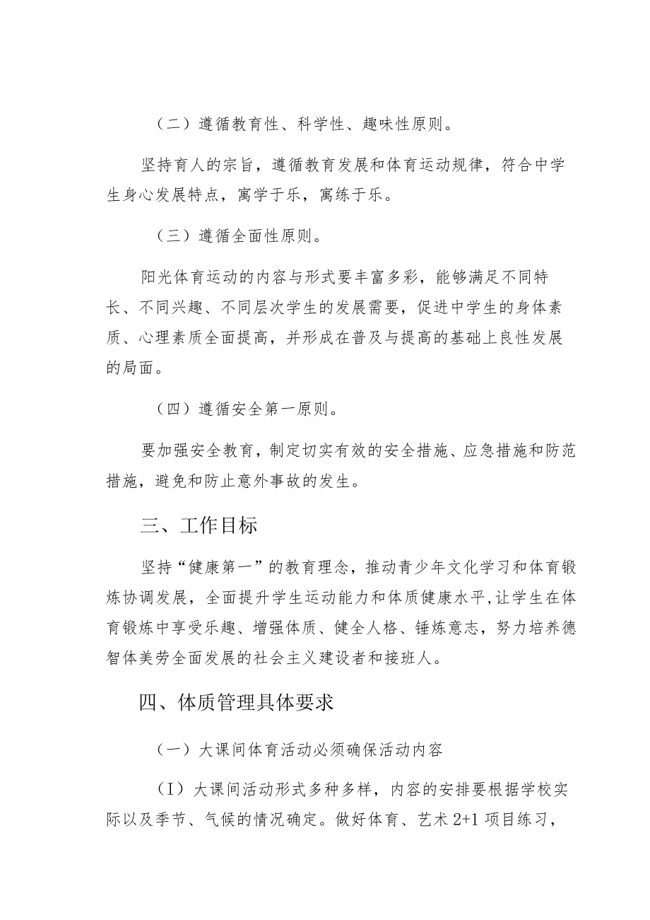 九中9月份学校落实“双减”政策加强体质健康管理实施方案阅读.docx_第2页