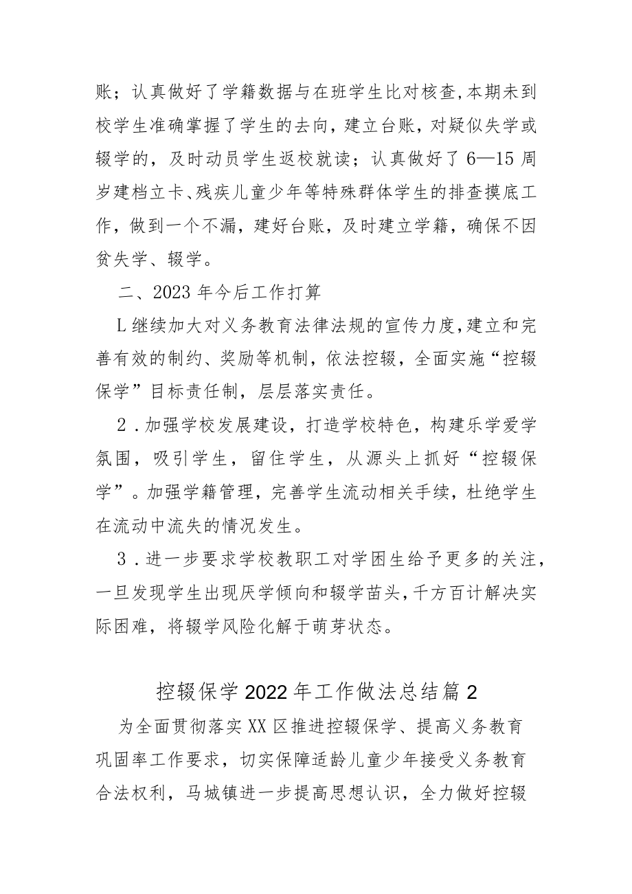 控辍保学2022年工作做法总结（范文）2篇.docx_第2页