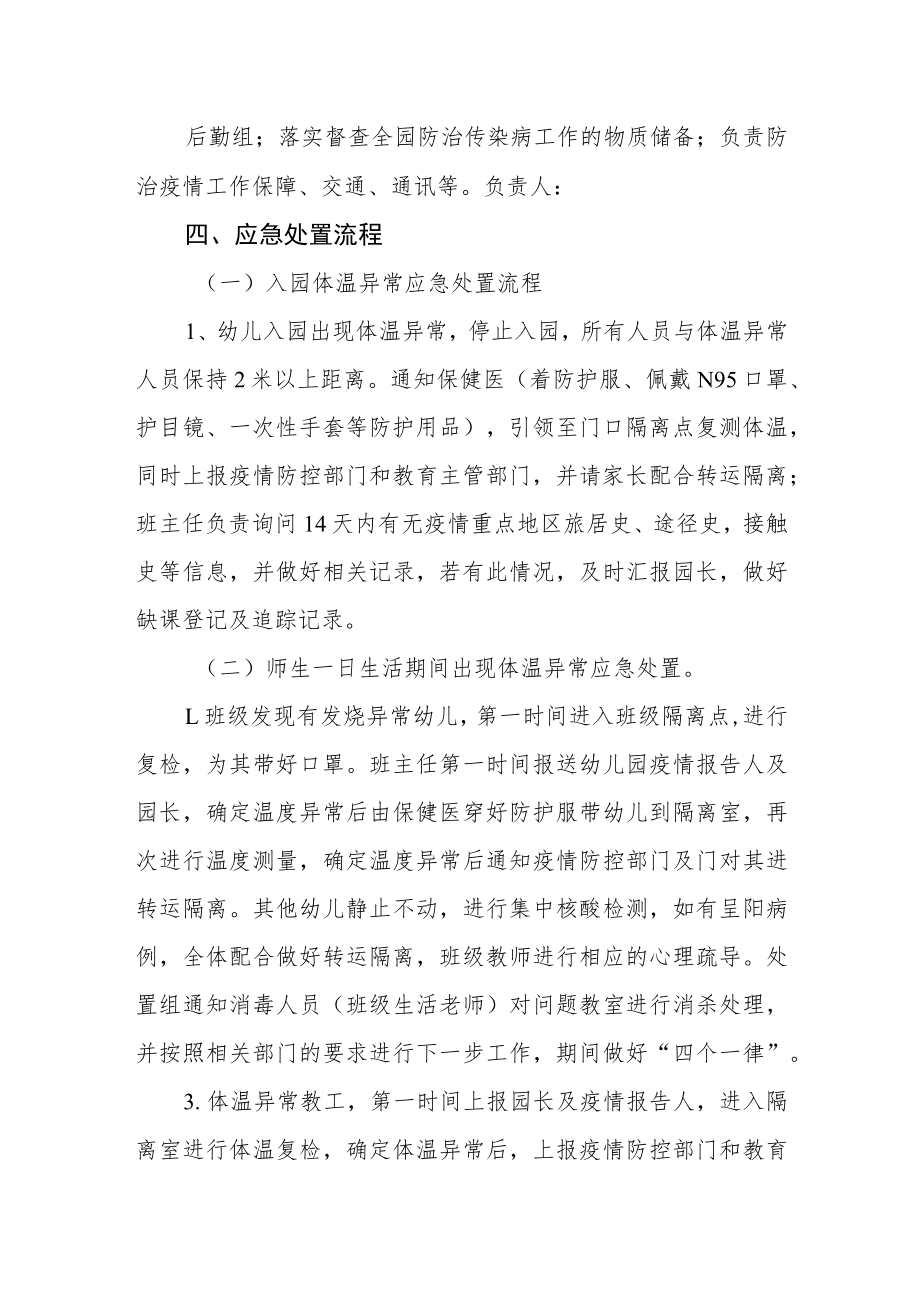 幼儿园疫情防控应急处置预案.docx_第2页