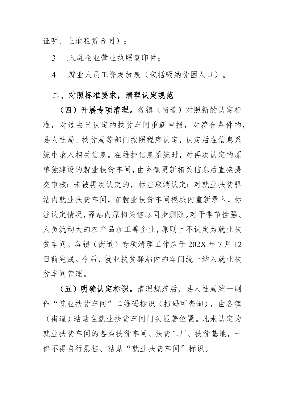 就业驿站工作方案2篇.docx_第2页