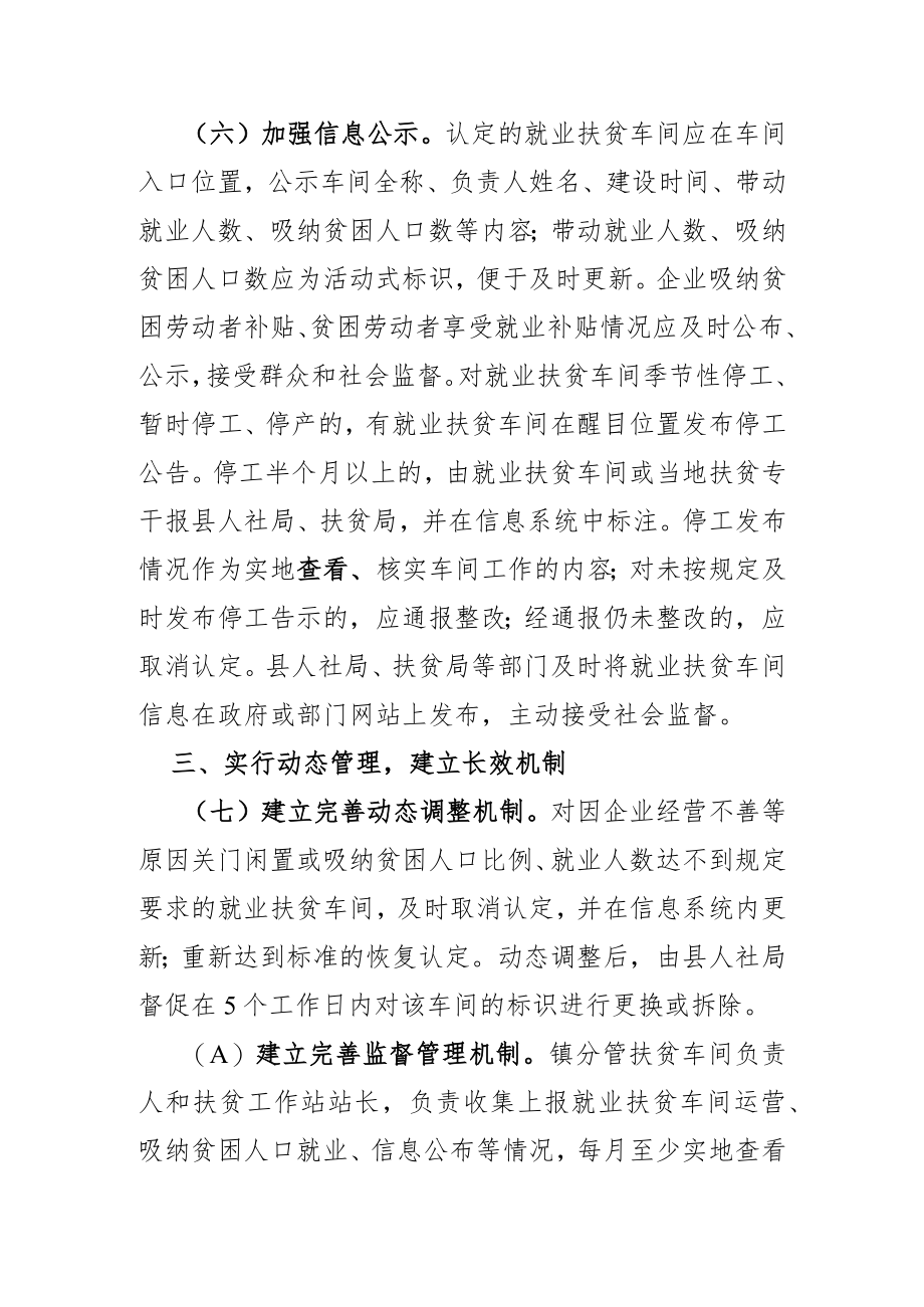 就业驿站工作方案2篇.docx_第3页