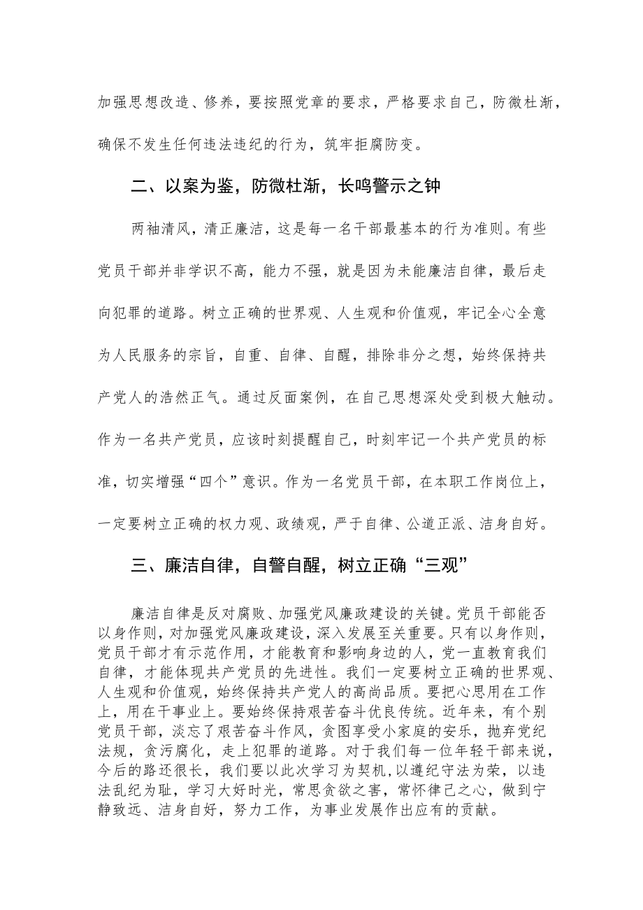 企业年轻干部警示教育学习心得体会.docx_第2页