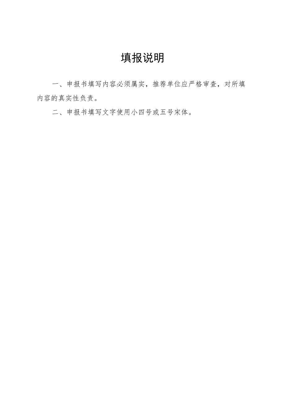 大学生科技创新大赛项目申报书.docx_第2页