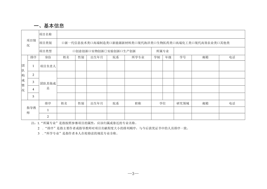 大学生科技创新大赛项目申报书.docx_第3页