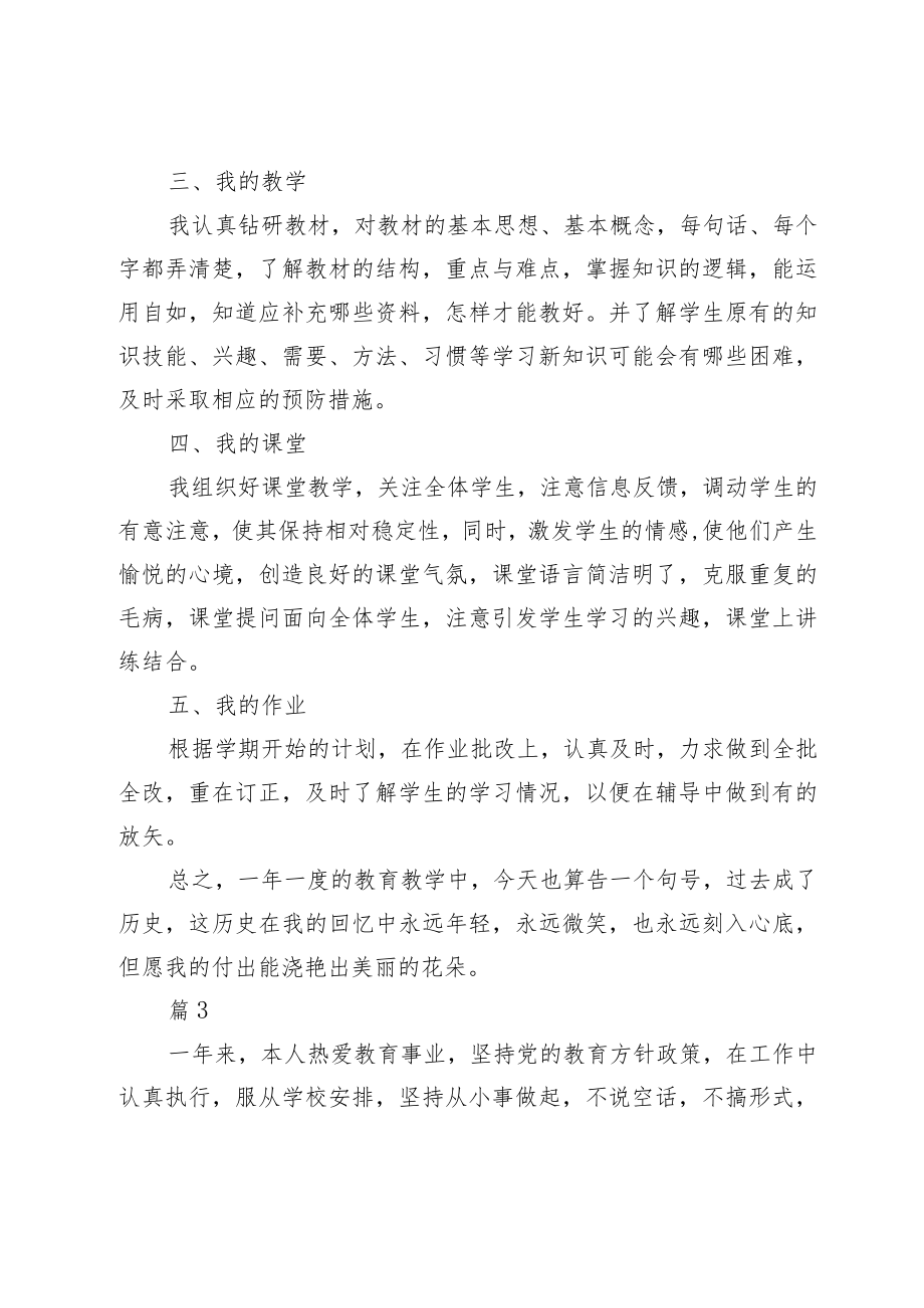 教师年度考核个人总结.docx_第3页