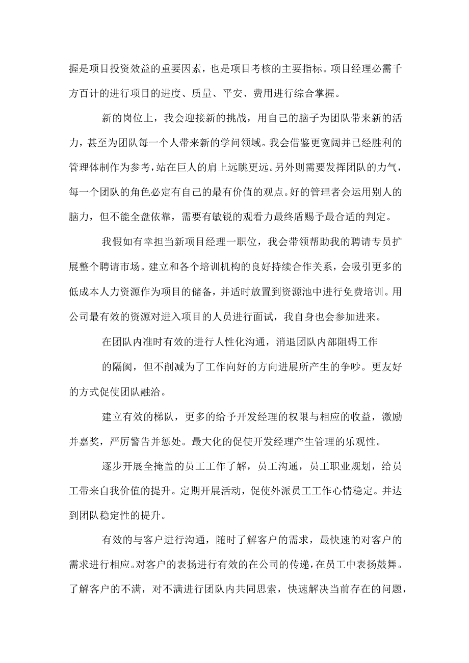 项目经理竞职演讲稿.docx_第2页