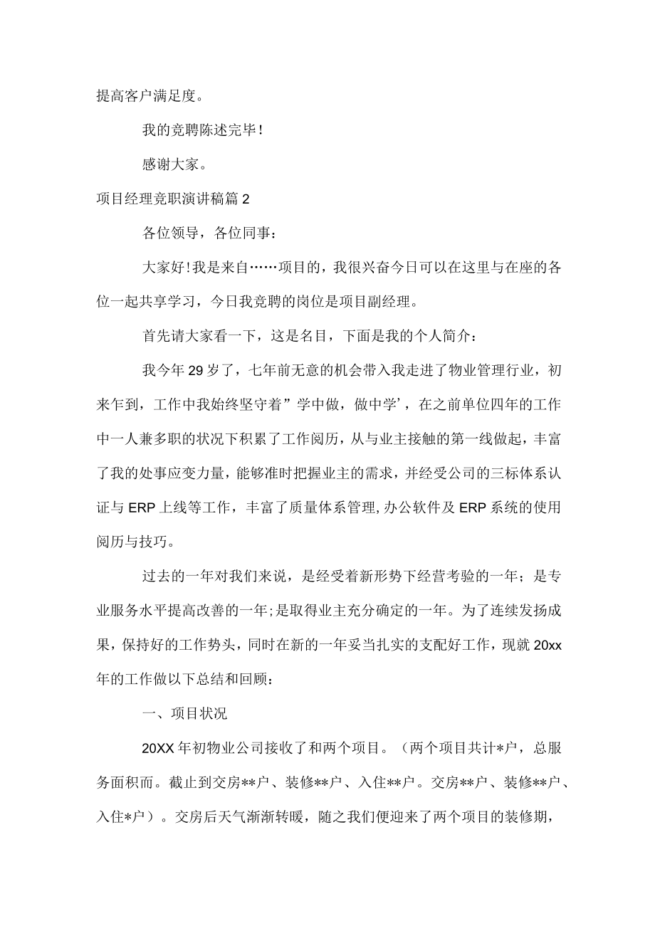 项目经理竞职演讲稿.docx_第3页