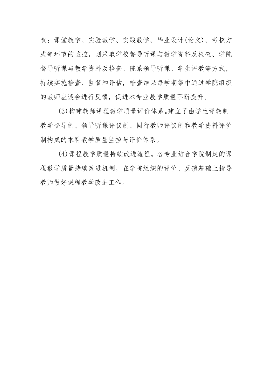 学院专业持续改进机制.docx_第3页