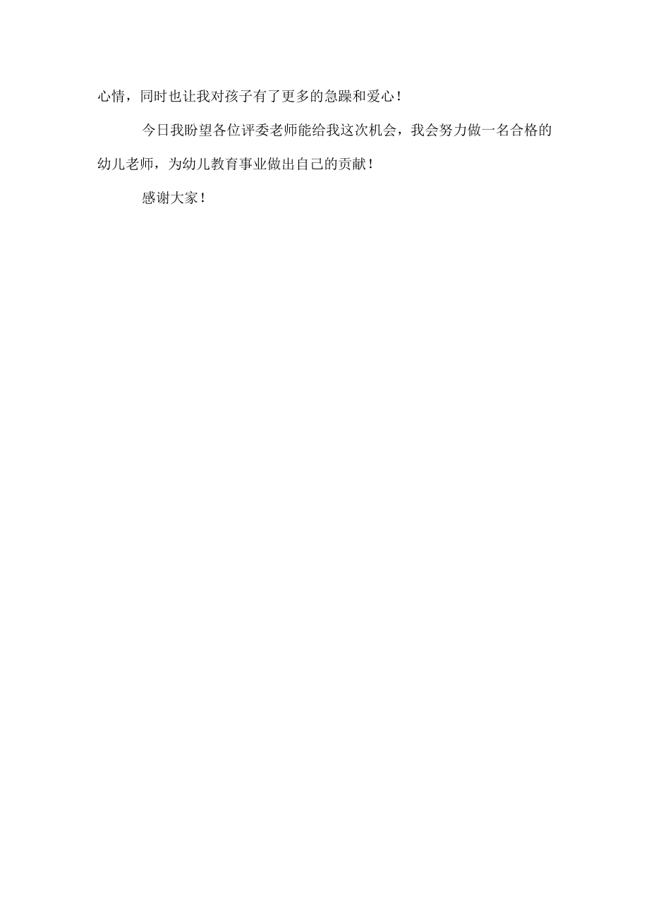 应届毕业生幼儿教师自我介绍范文.docx_第3页