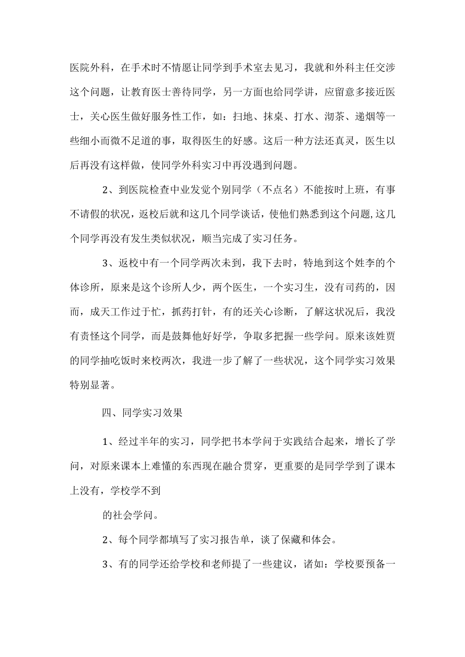 毕业生实习自我鉴定简述.docx_第3页