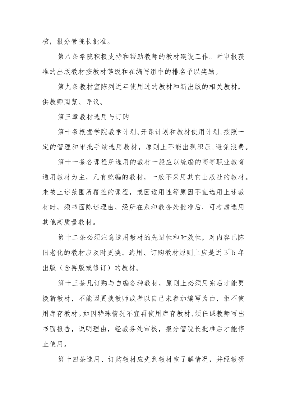 职业学院教材建设与管理办法.docx_第3页