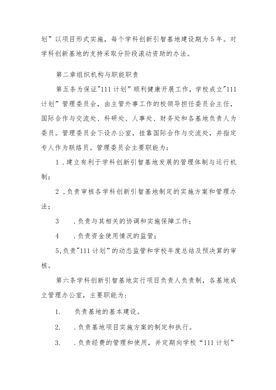 大学学科创新引智基地管理办法.docx_第2页