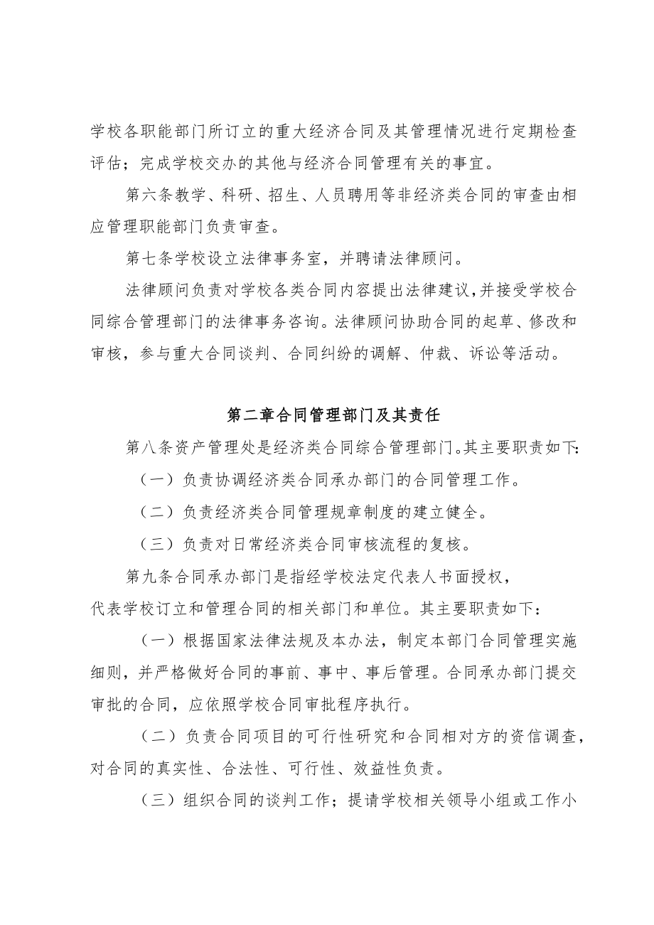 大学合同管理办法.docx_第2页