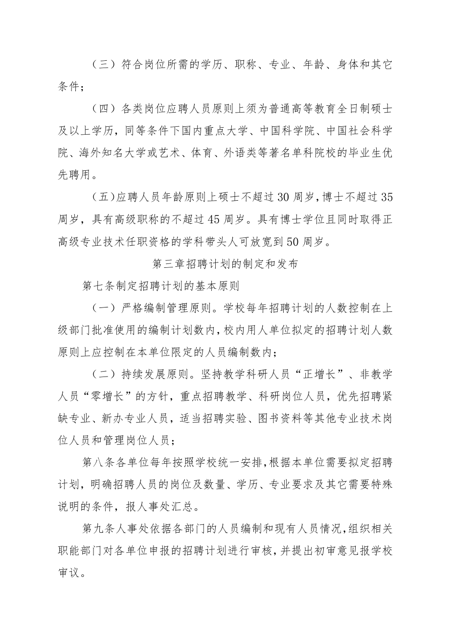 大学新聘人员公开招聘实施办法.docx_第2页