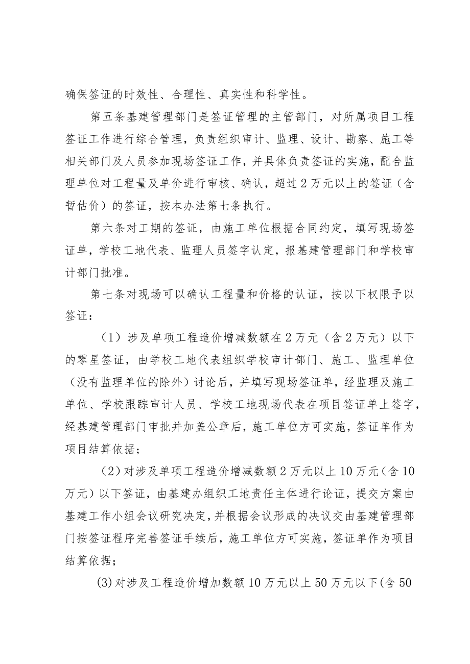 大学工程签证管理暂行办法.docx_第2页