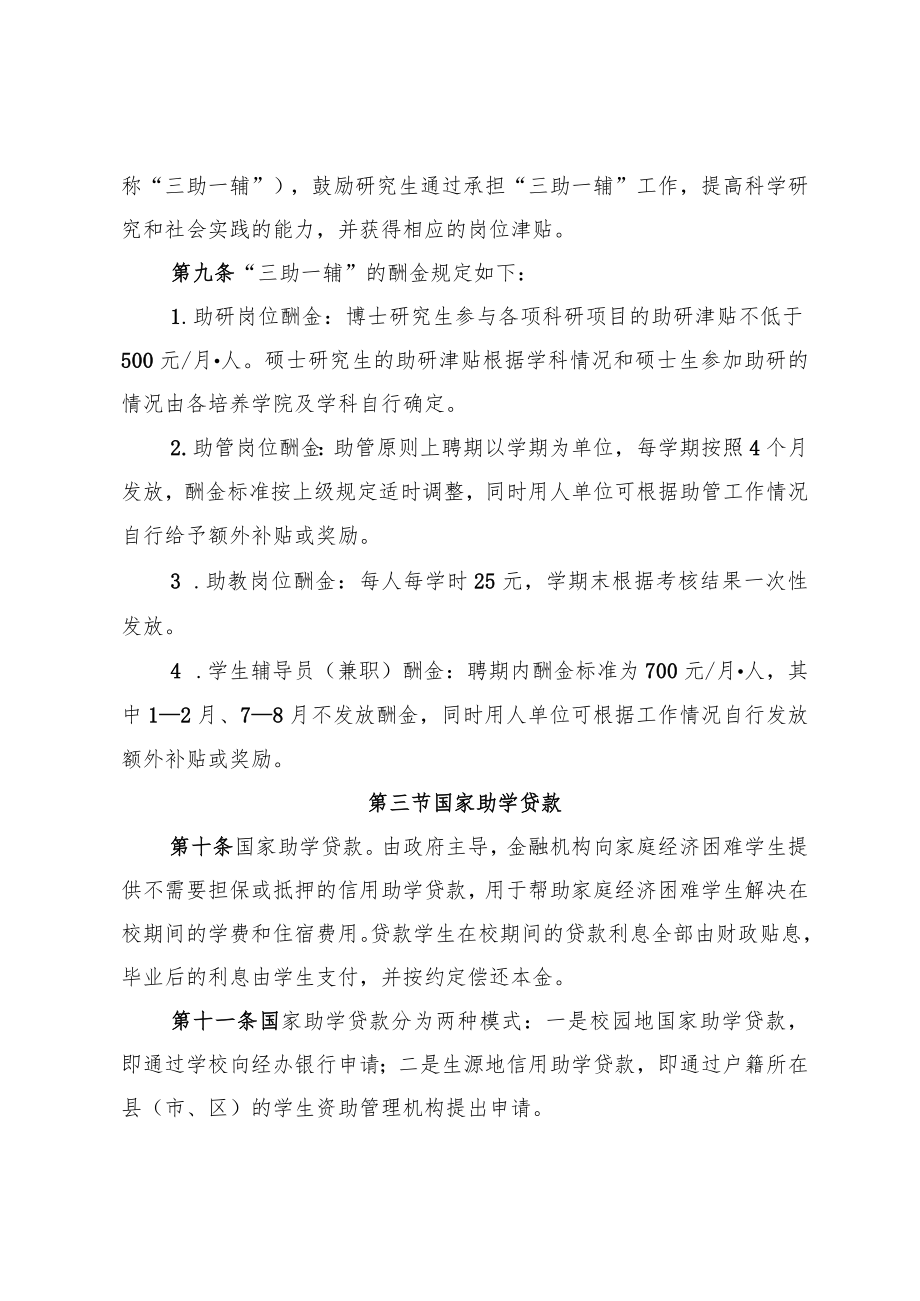 大学研究生奖助体系实施办法.docx_第3页