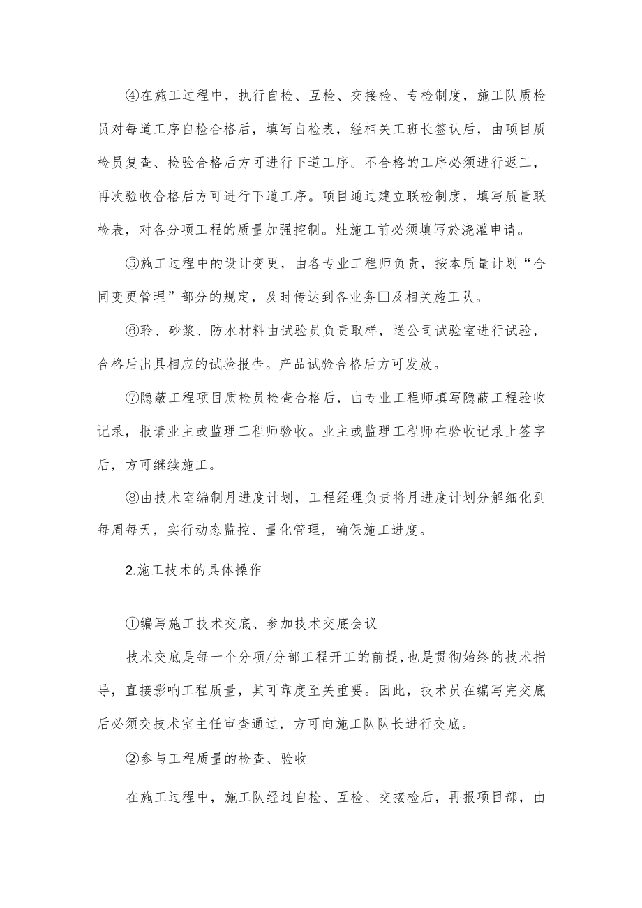 土木工程专业生产实习报告.docx_第2页