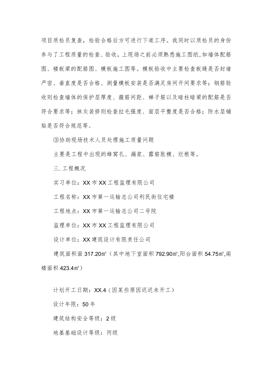 土木工程专业生产实习报告.docx_第3页