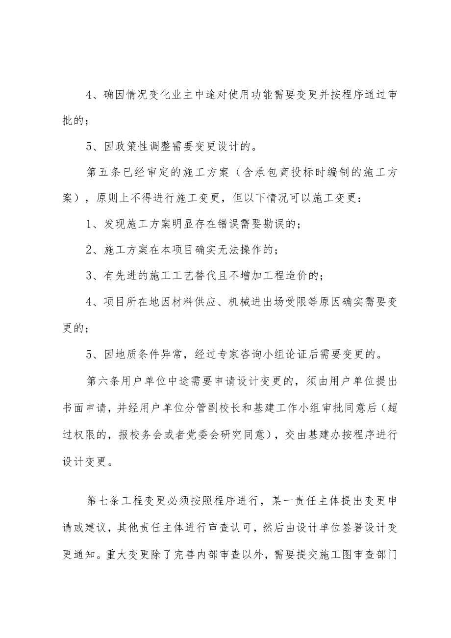 大学工程变更管理暂行办法.docx_第2页