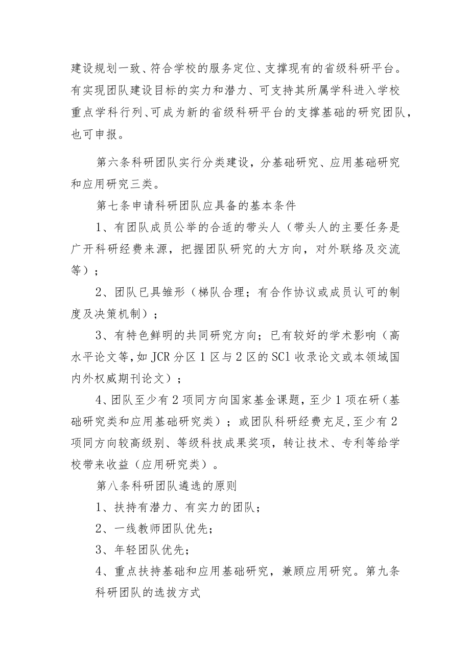 大学校级科技创新团队支持计划管理办法.docx_第2页