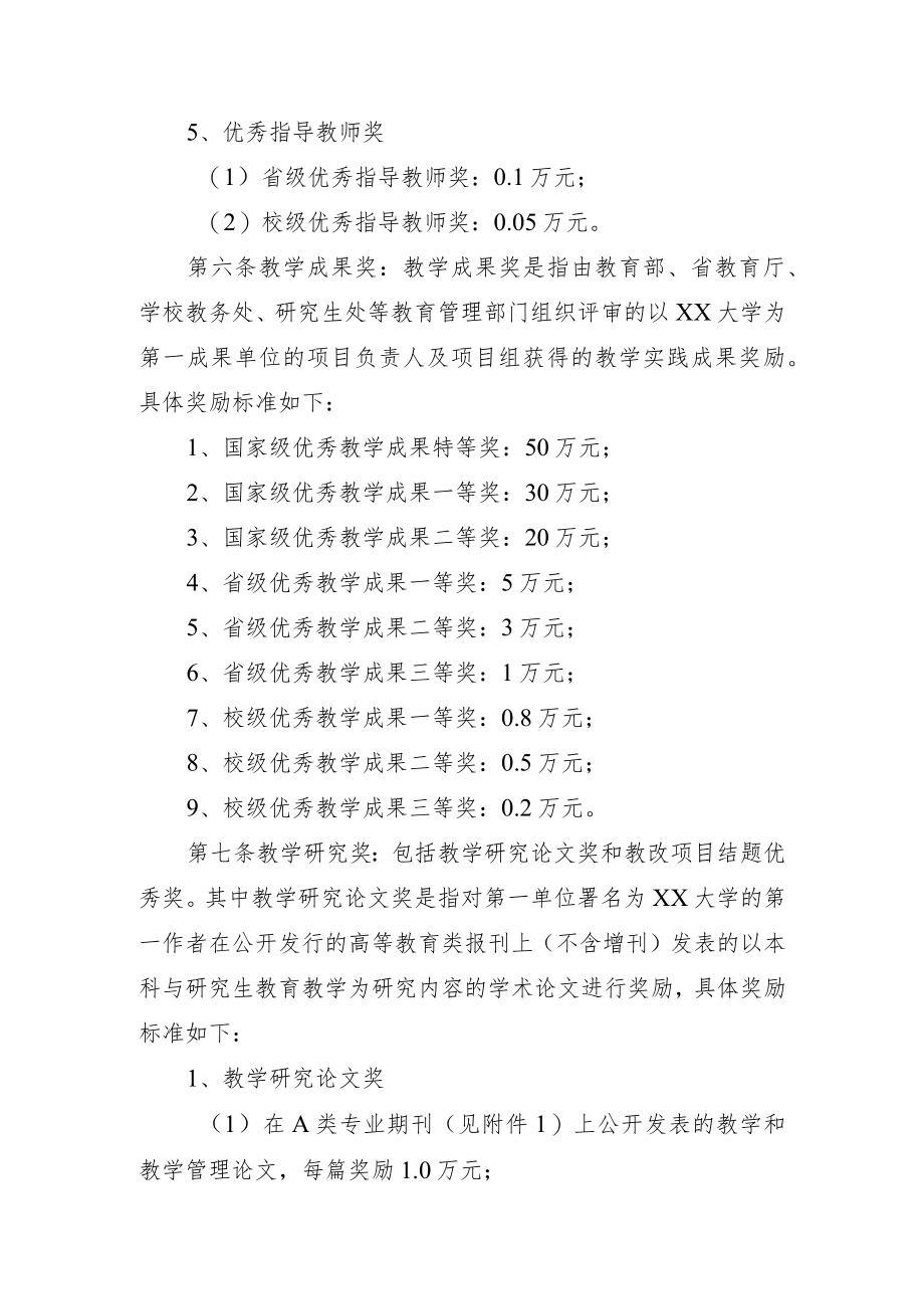 大学教学工作奖励办法.docx_第3页