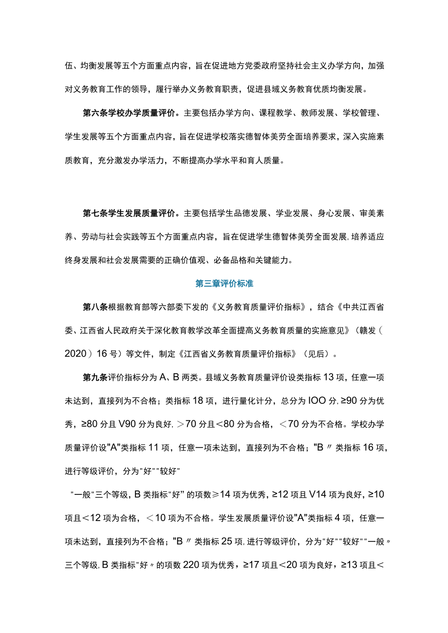 《江西省义务教育质量评价实施办法（试行）》全文及解读.docx_第2页