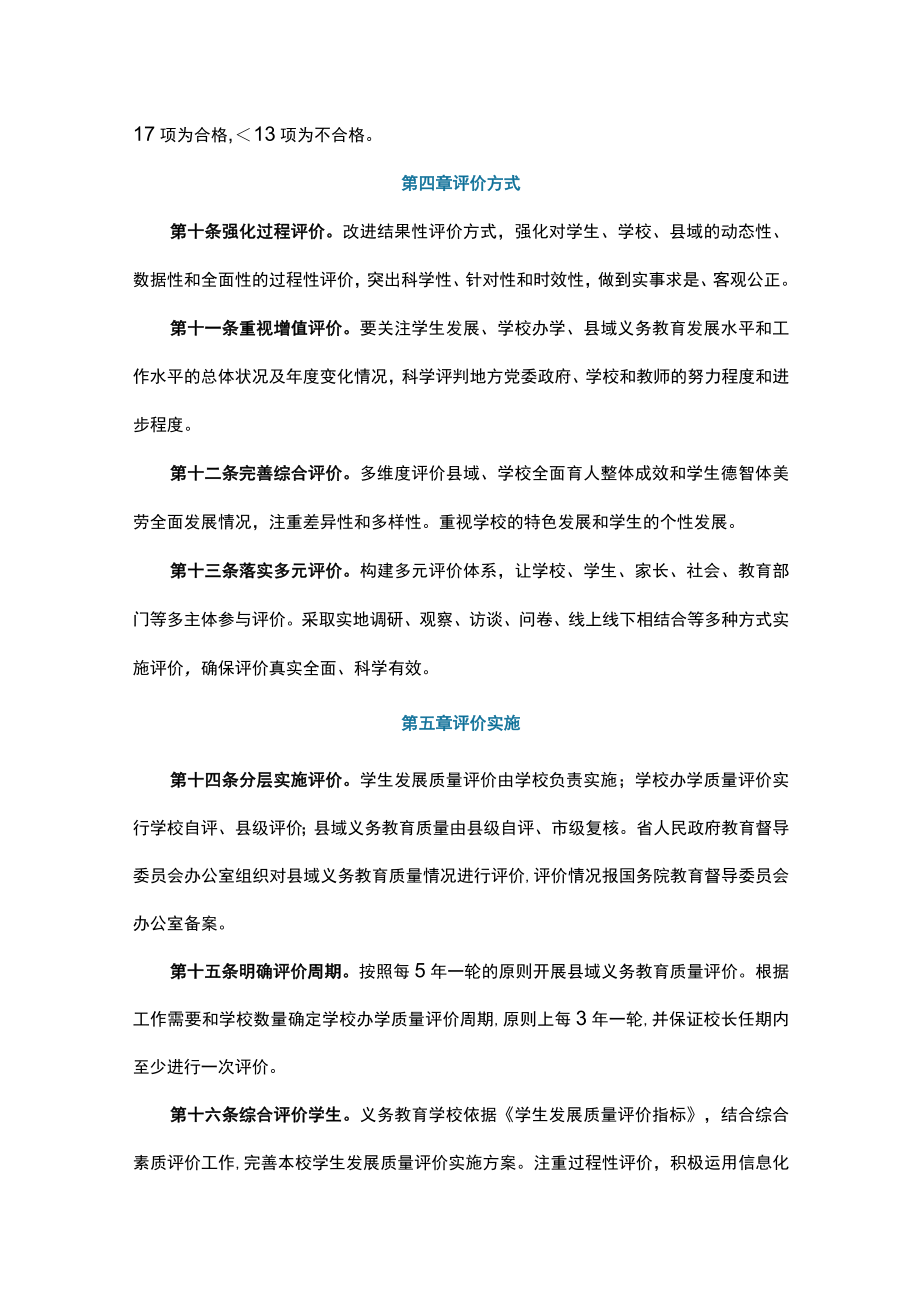 《江西省义务教育质量评价实施办法（试行）》全文及解读.docx_第3页