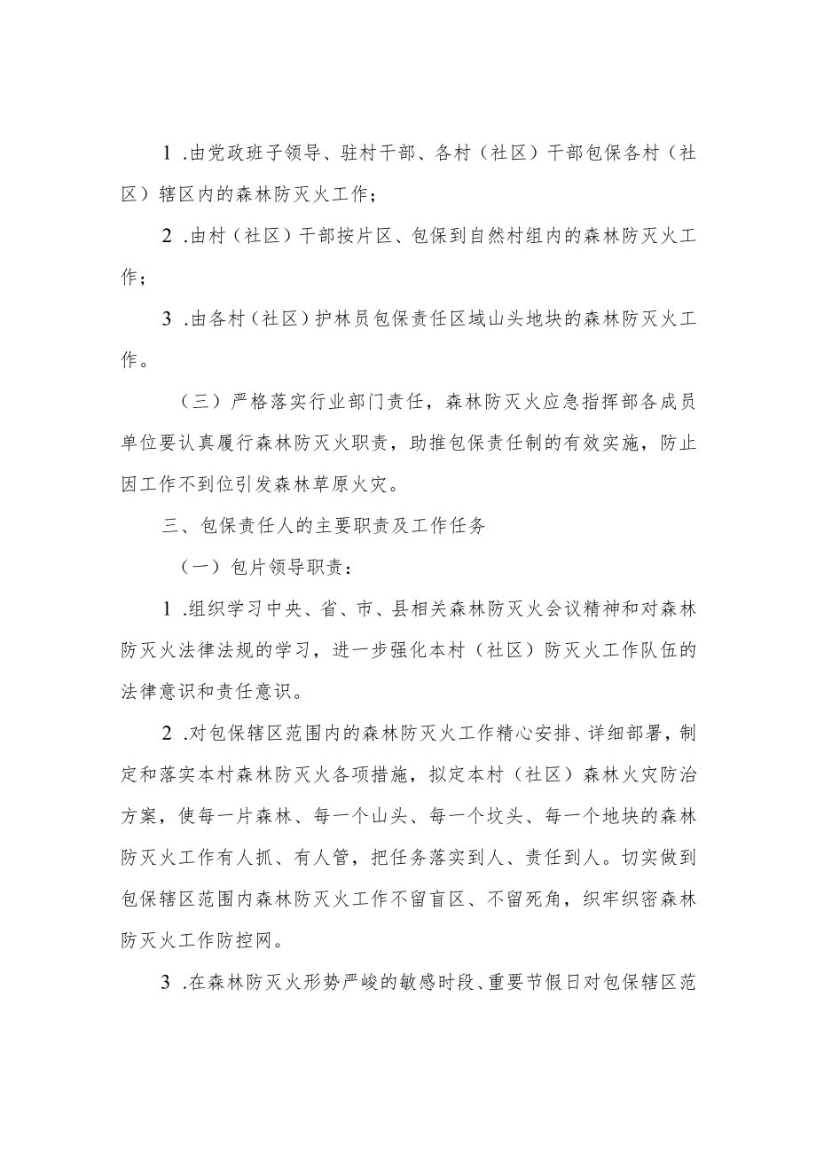 XX镇森林草原防灭火工作包保责任制方案.docx_第2页