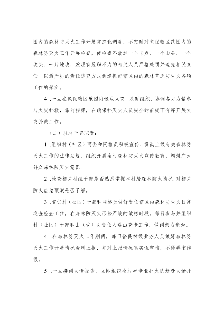 XX镇森林草原防灭火工作包保责任制方案.docx_第3页