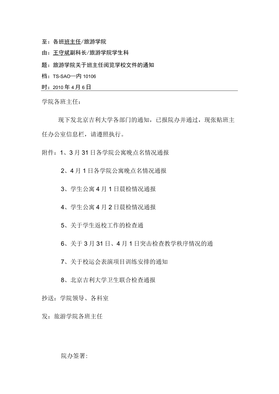 下发学校各部门通知.docx_第1页