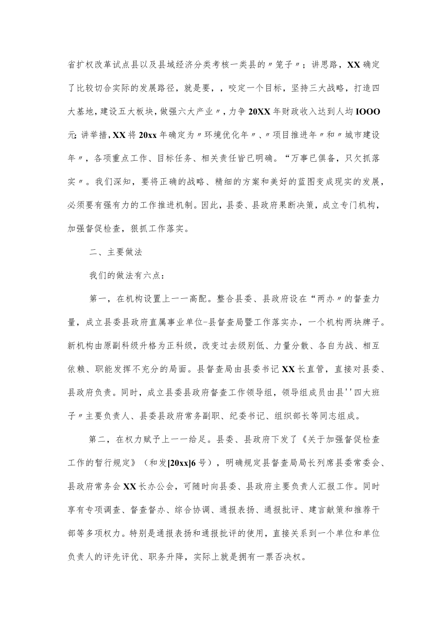 2023年市委办督查督办工作经验材料.docx_第2页