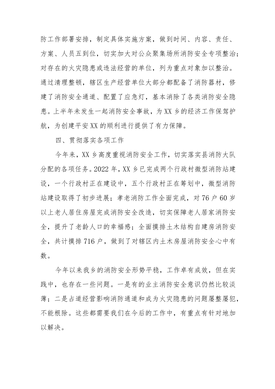 XX乡消防安全工作总结.docx_第3页