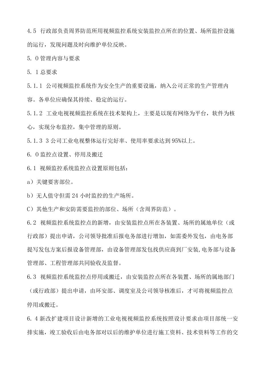 视频监控系统管理制度(含表格).docx_第2页