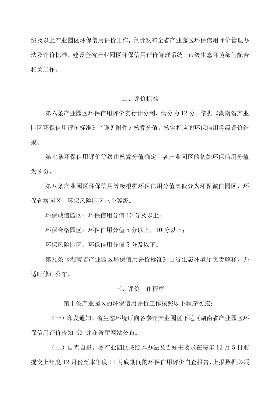 湖南省产业园区环保信用评价管理办法.docx_第2页