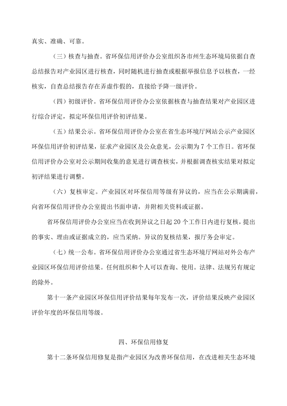 湖南省产业园区环保信用评价管理办法.docx_第3页