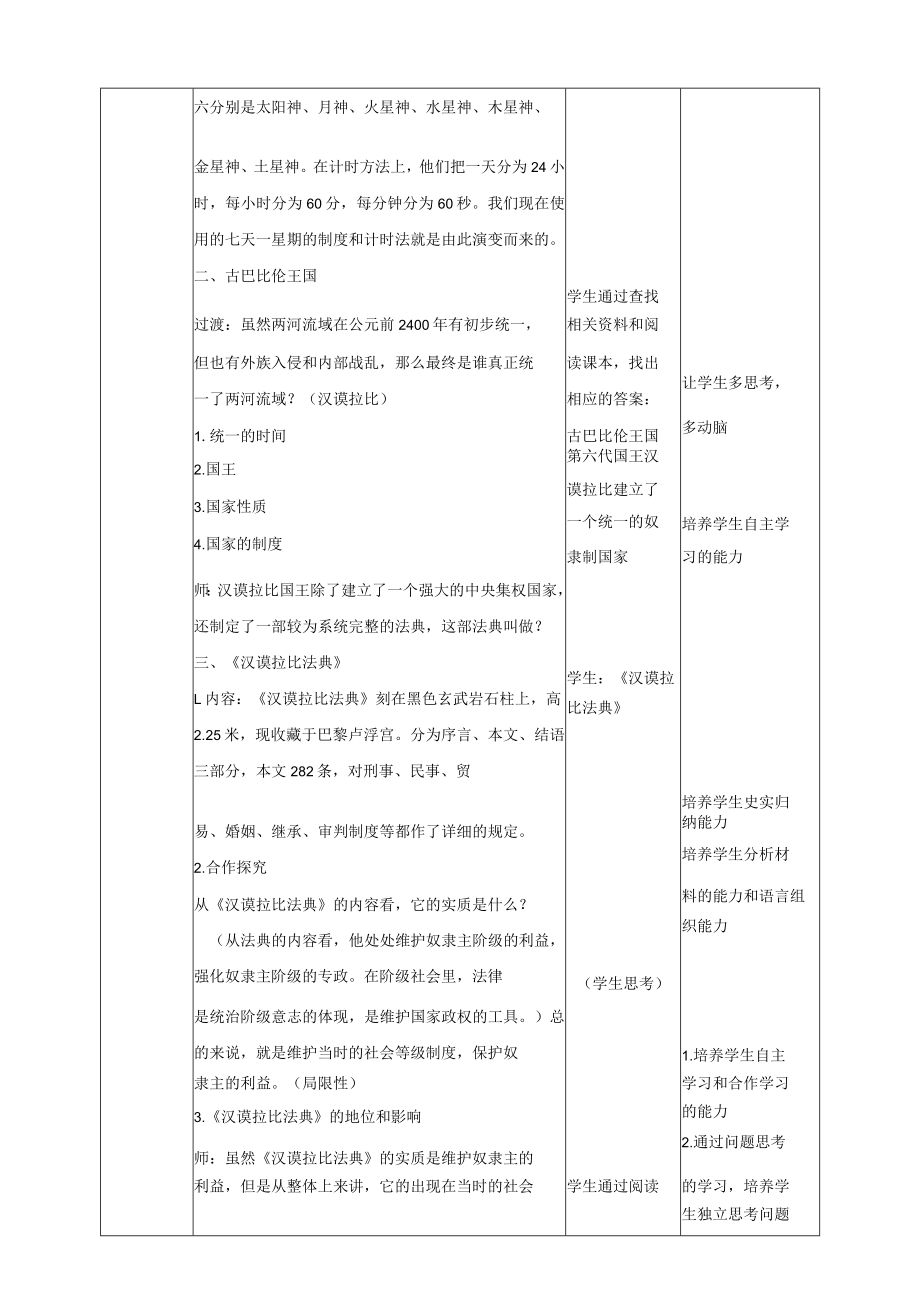 教学设计2：古代两河流域.docx_第2页