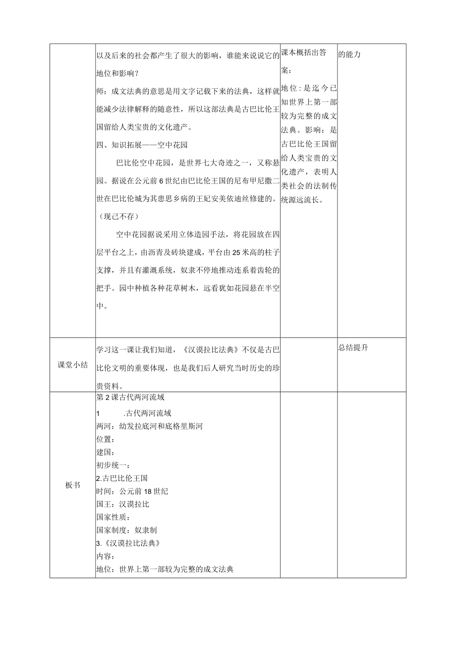 教学设计2：古代两河流域.docx_第3页