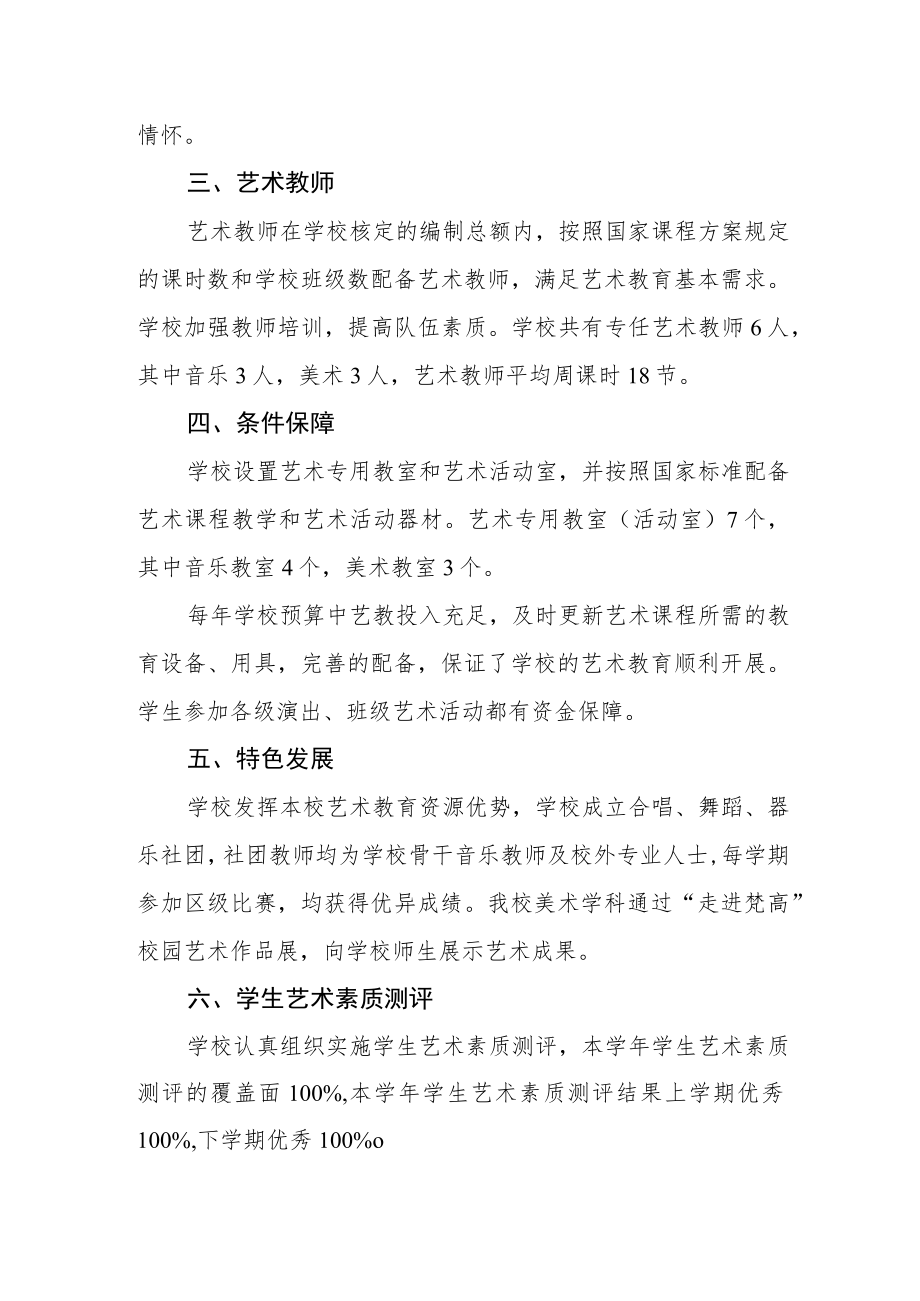 2022年度小学艺术教育工作自评结果.docx_第2页