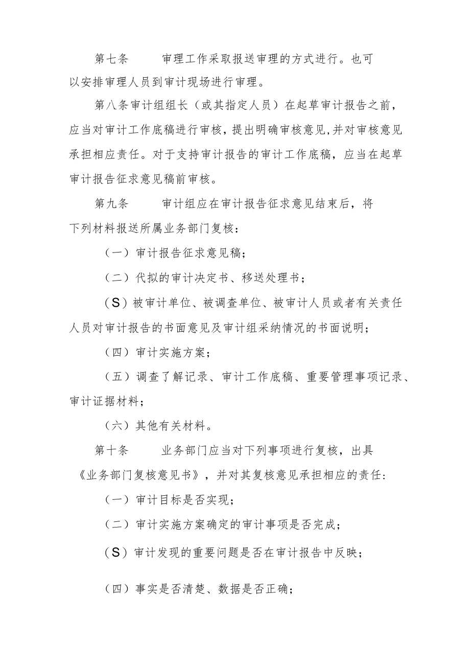 审计项目审理工作暂行办法.docx_第2页