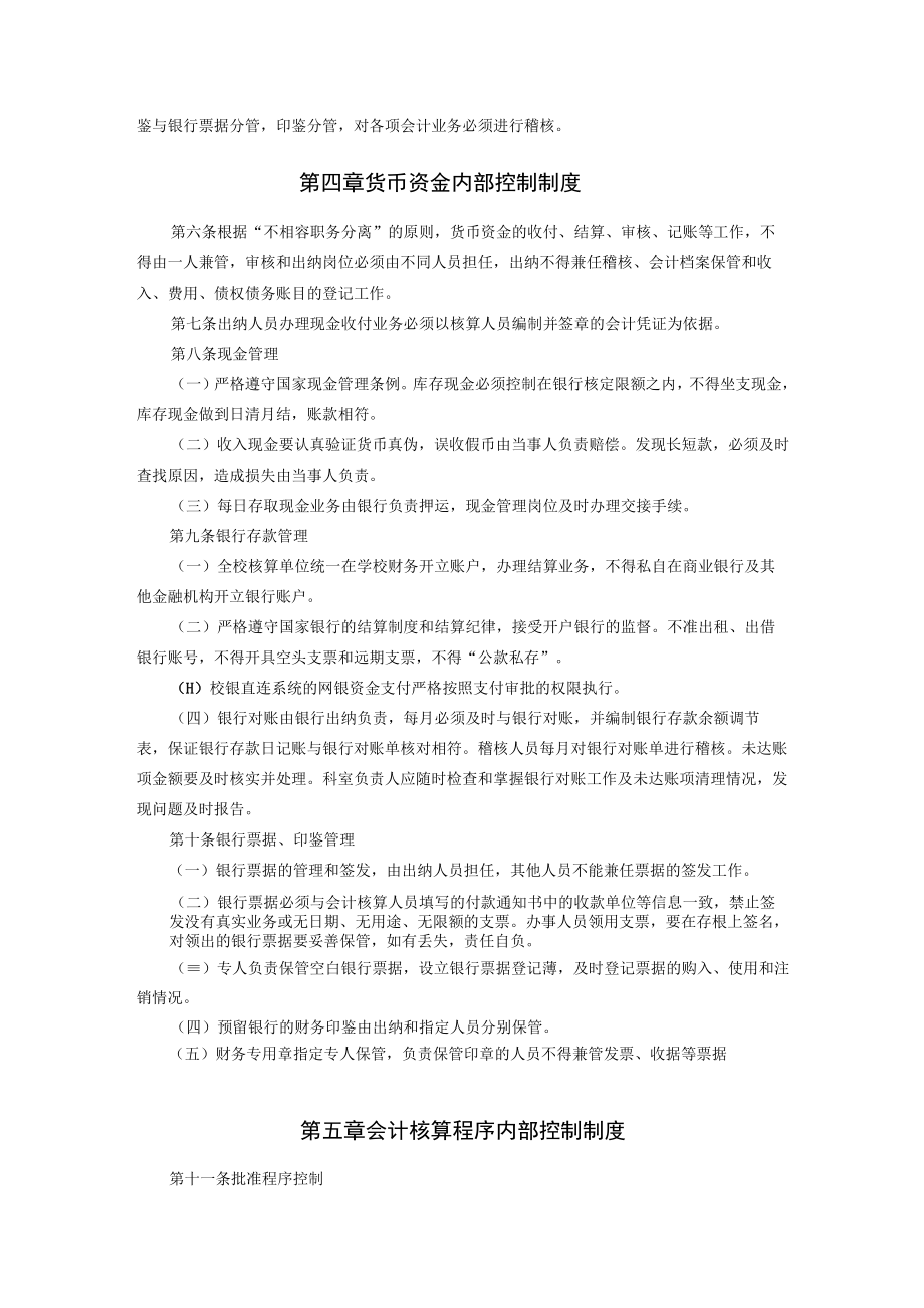 XXXXX大学财务内部控制制度.docx_第2页