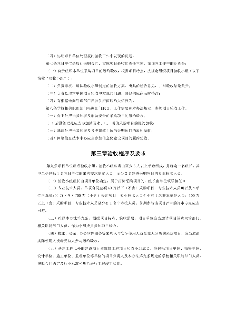 XXXXX大学采购项目履约验收实施办法.docx_第2页